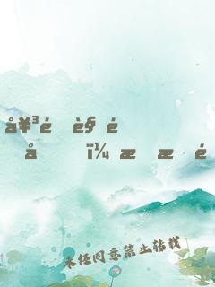 女配觉醒后，无情道仙君火葬场了